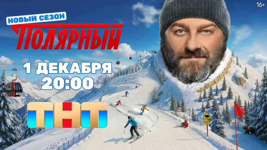 Полярный (2019) - смотреть онлайн